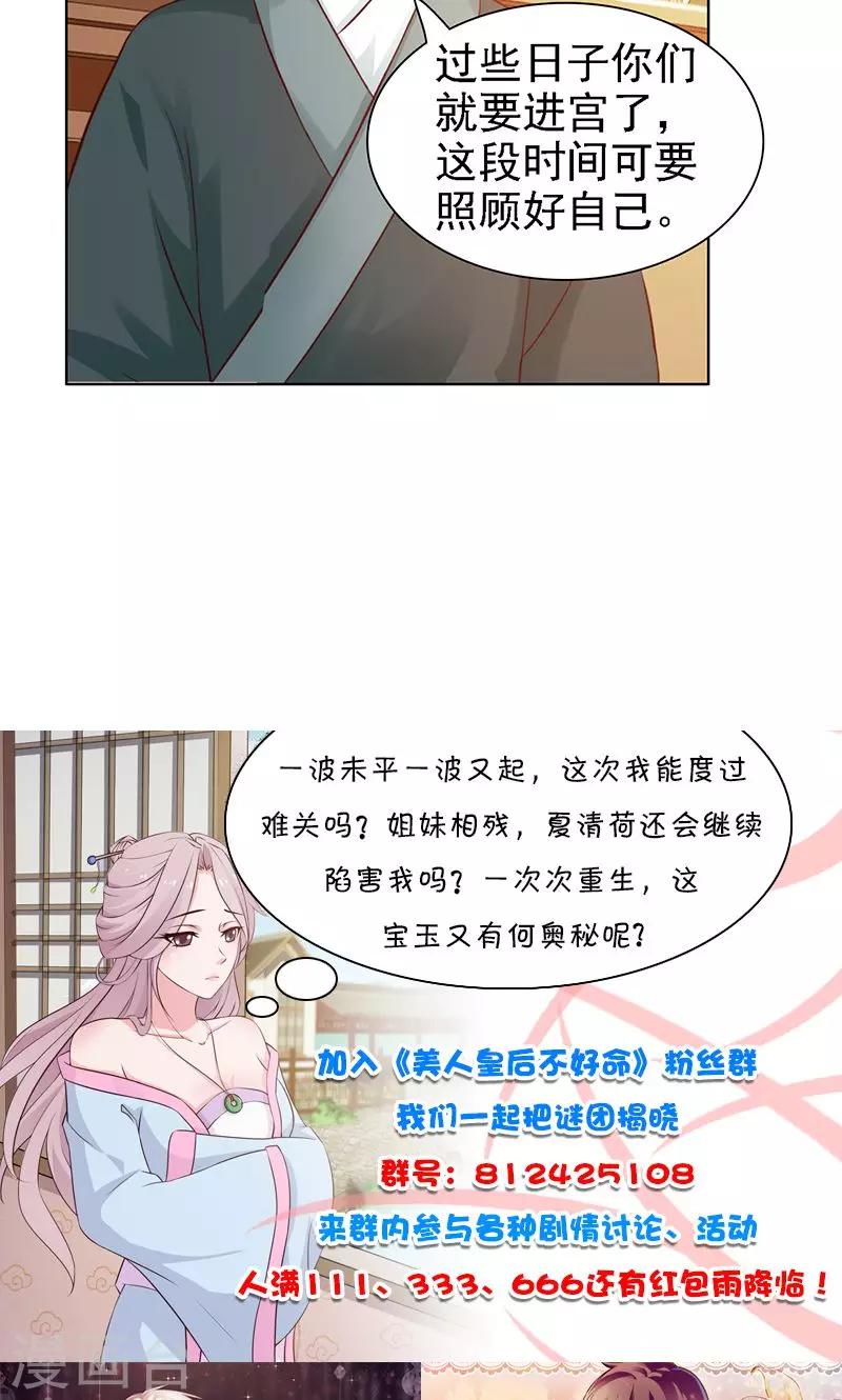 《美人皇后不好命》第10话 深意 第9页