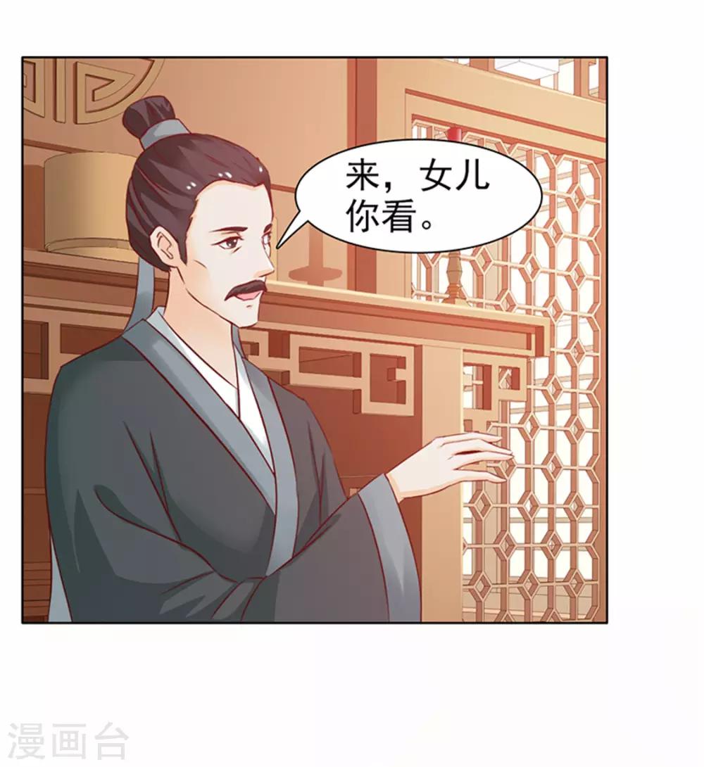 《美人皇后不好命》第9话 宝玉 第12页