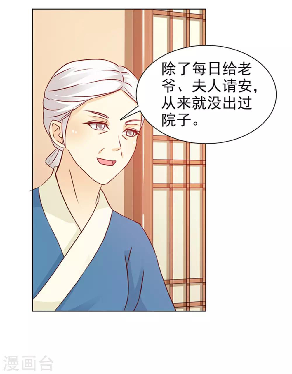 《美人皇后不好命》第9话 宝玉 第5页