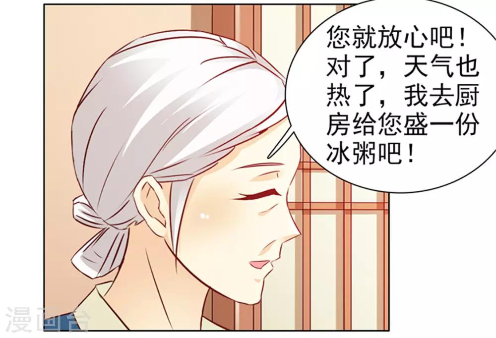 《美人皇后不好命》第9话 宝玉 第7页