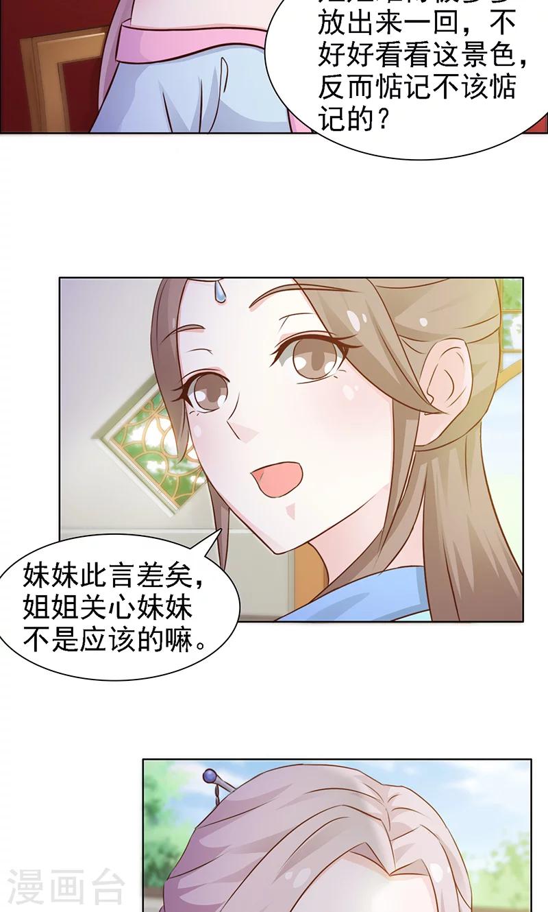 《美人皇后不好命》第12话 陷阱 第4页