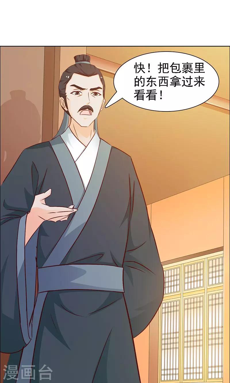 《美人皇后不好命》第14话 恢复 第2页
