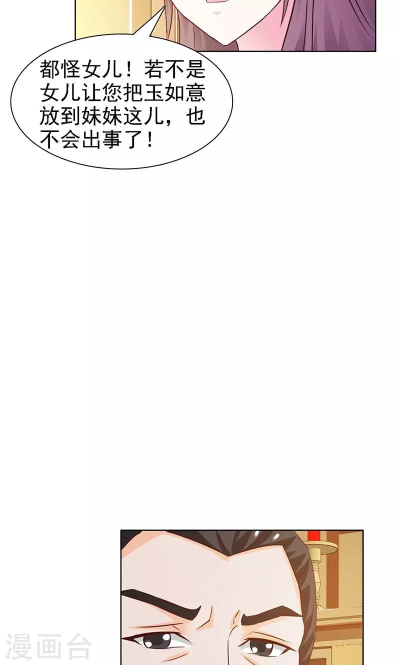 《美人皇后不好命》第14话 恢复 第6页