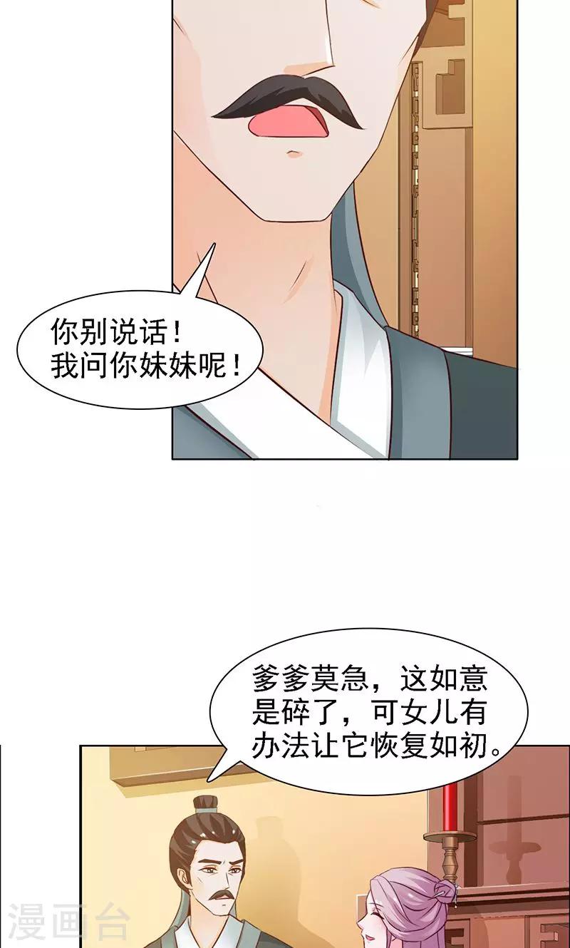 《美人皇后不好命》第14话 恢复 第7页