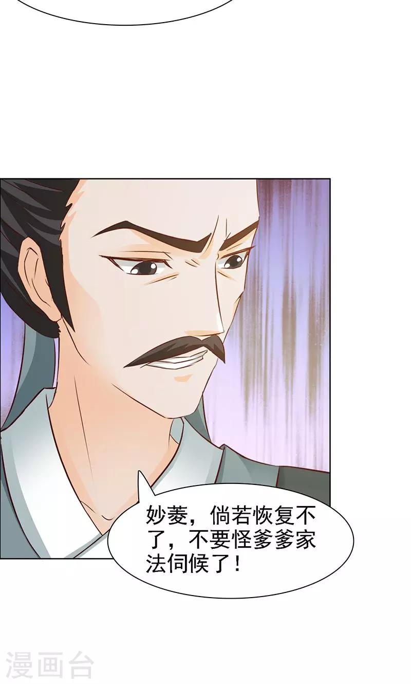 《美人皇后不好命》第14话 恢复 第9页