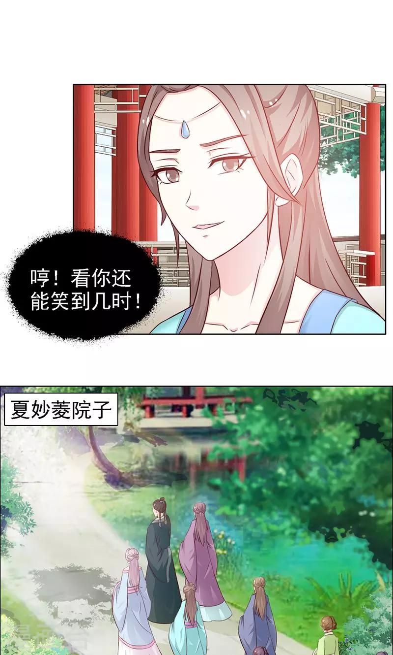 《美人皇后不好命》第13话 玉碎 第4页