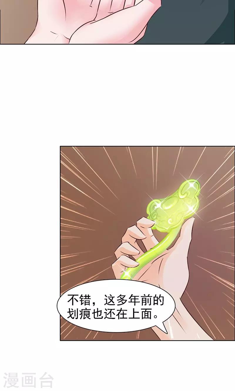《美人皇后不好命》第15话 复原 第8页