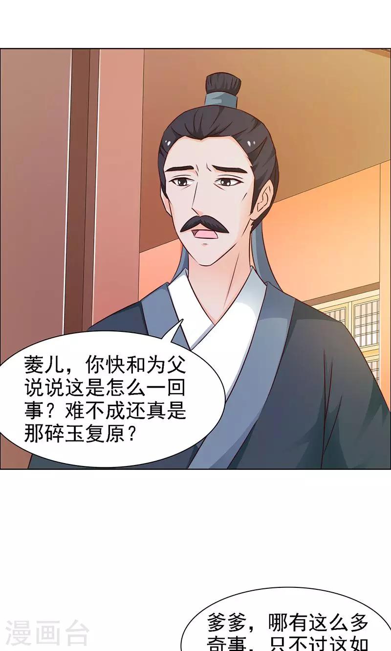 《美人皇后不好命》第15话 复原 第9页