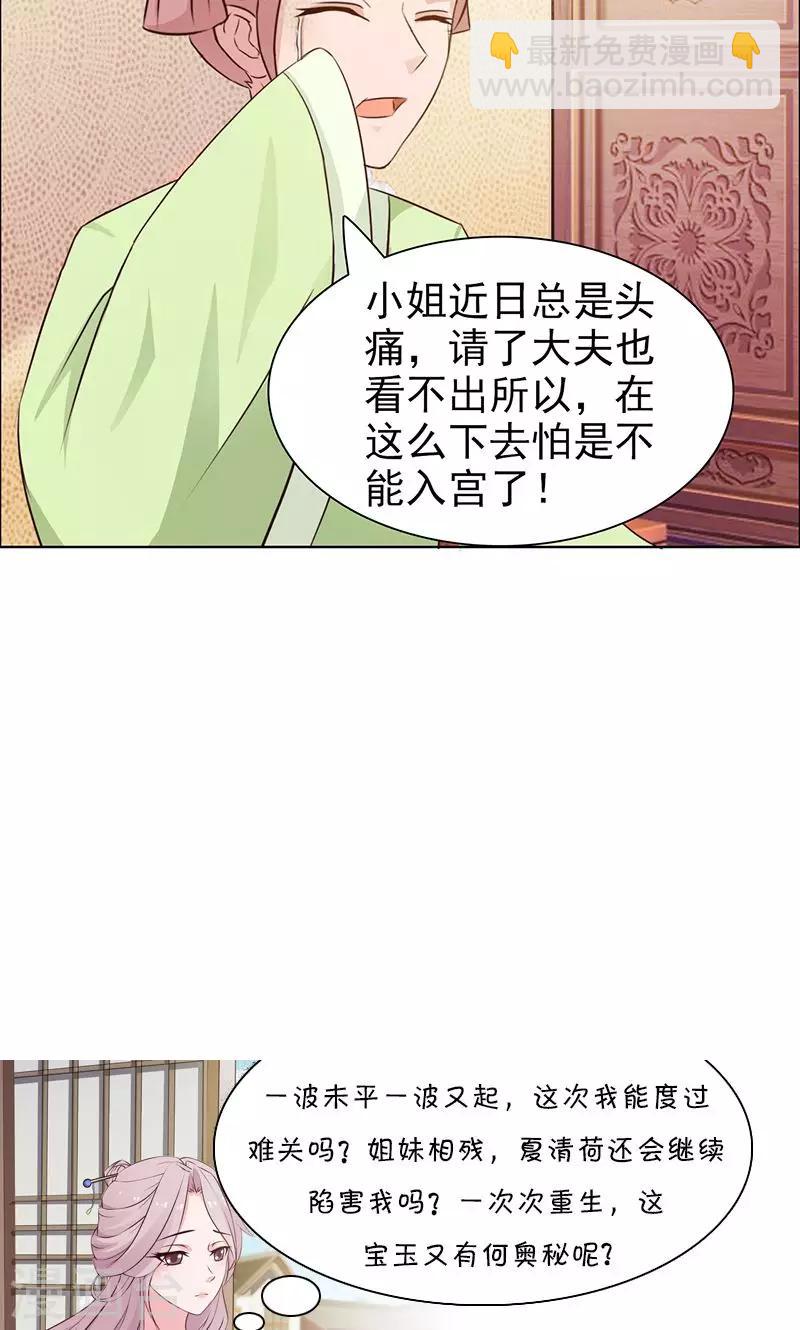 《美人皇后不好命》第19话 病倒 第10页