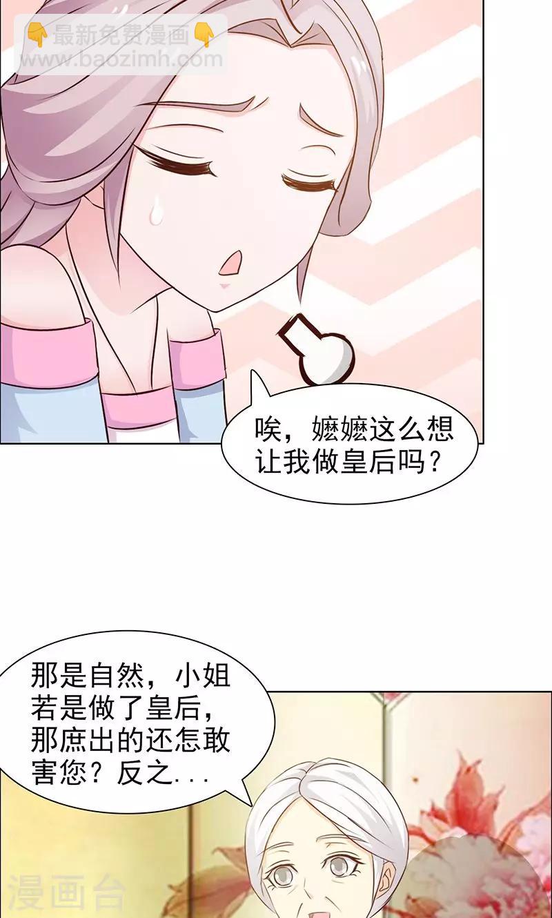 《美人皇后不好命》第19话 病倒 第3页