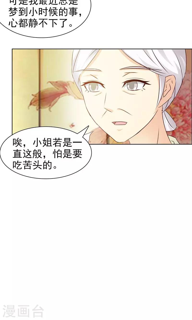 《美人皇后不好命》第19话 病倒 第5页