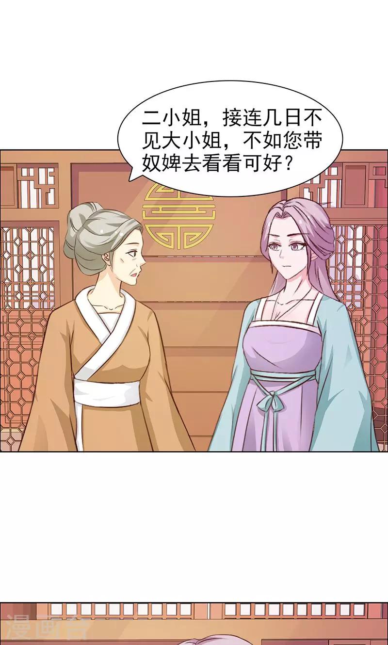 《美人皇后不好命》第19话 病倒 第7页