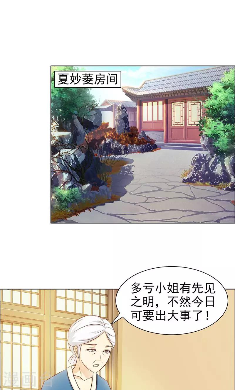 《美人皇后不好命》第17话 哀愁 第6页