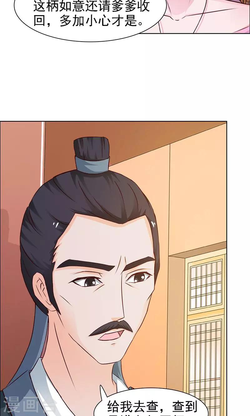 《美人皇后不好命》第16话 换玉 第6页