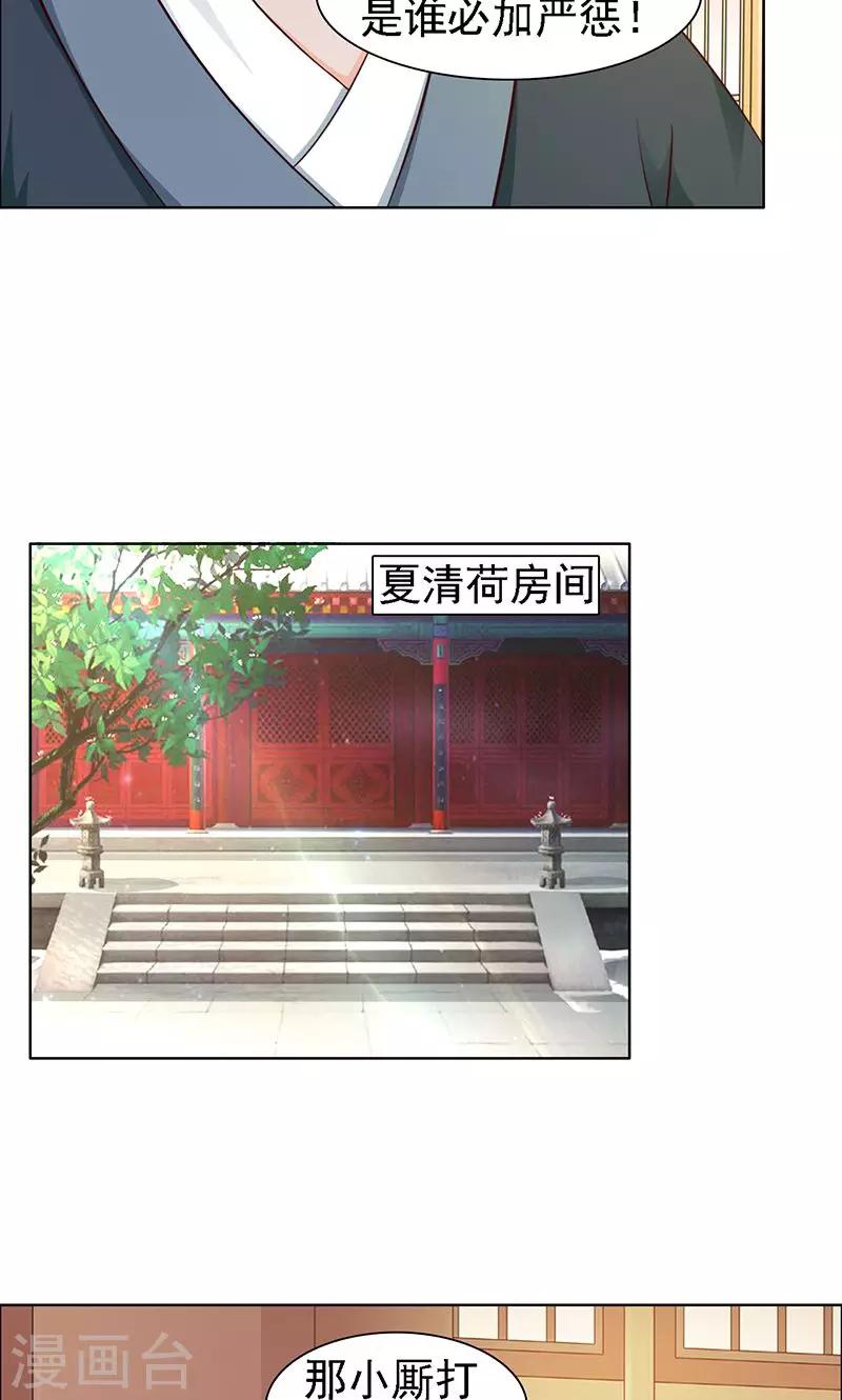 《美人皇后不好命》第16话 换玉 第7页