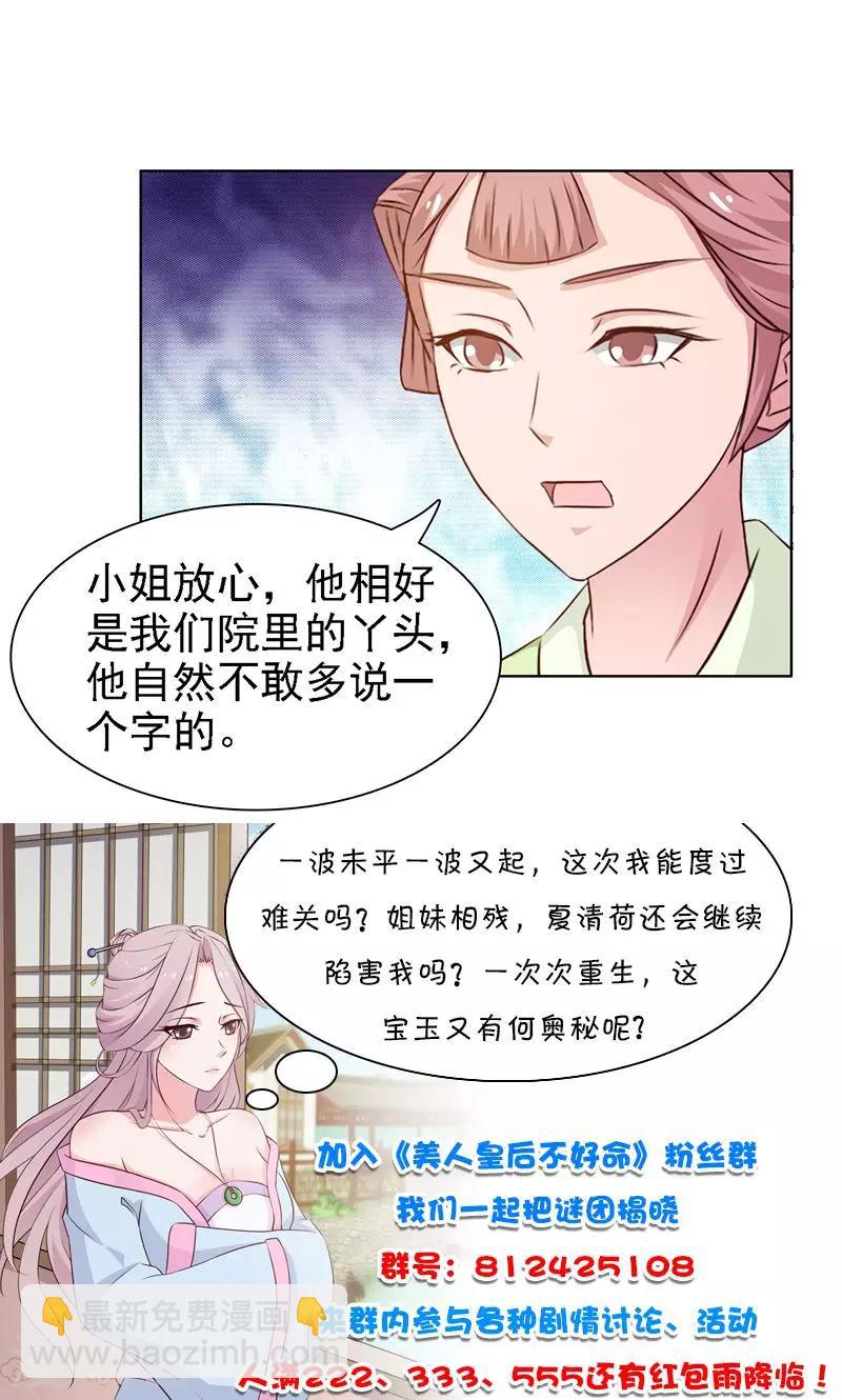 《美人皇后不好命》第16话 换玉 第9页