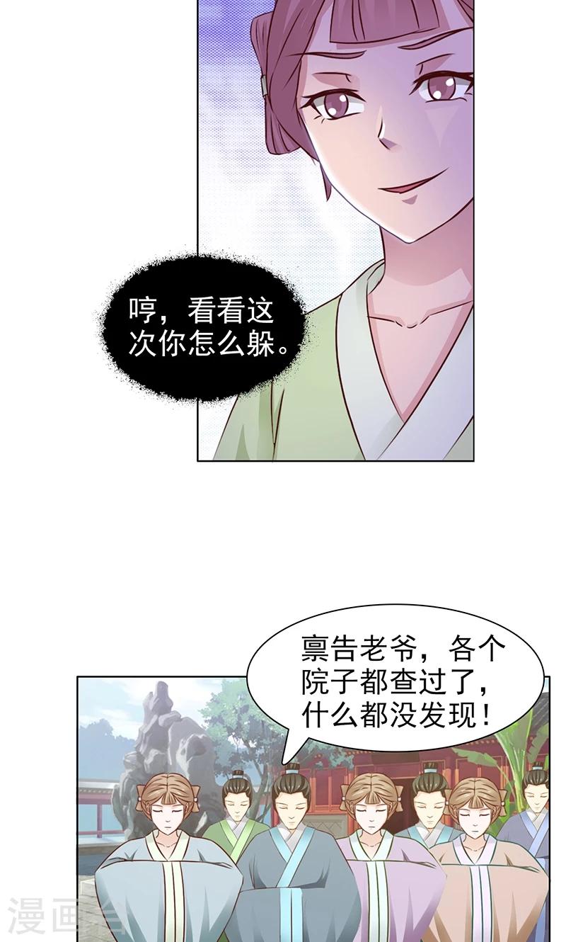 《美人皇后不好命》第20话 巫蛊 第6页