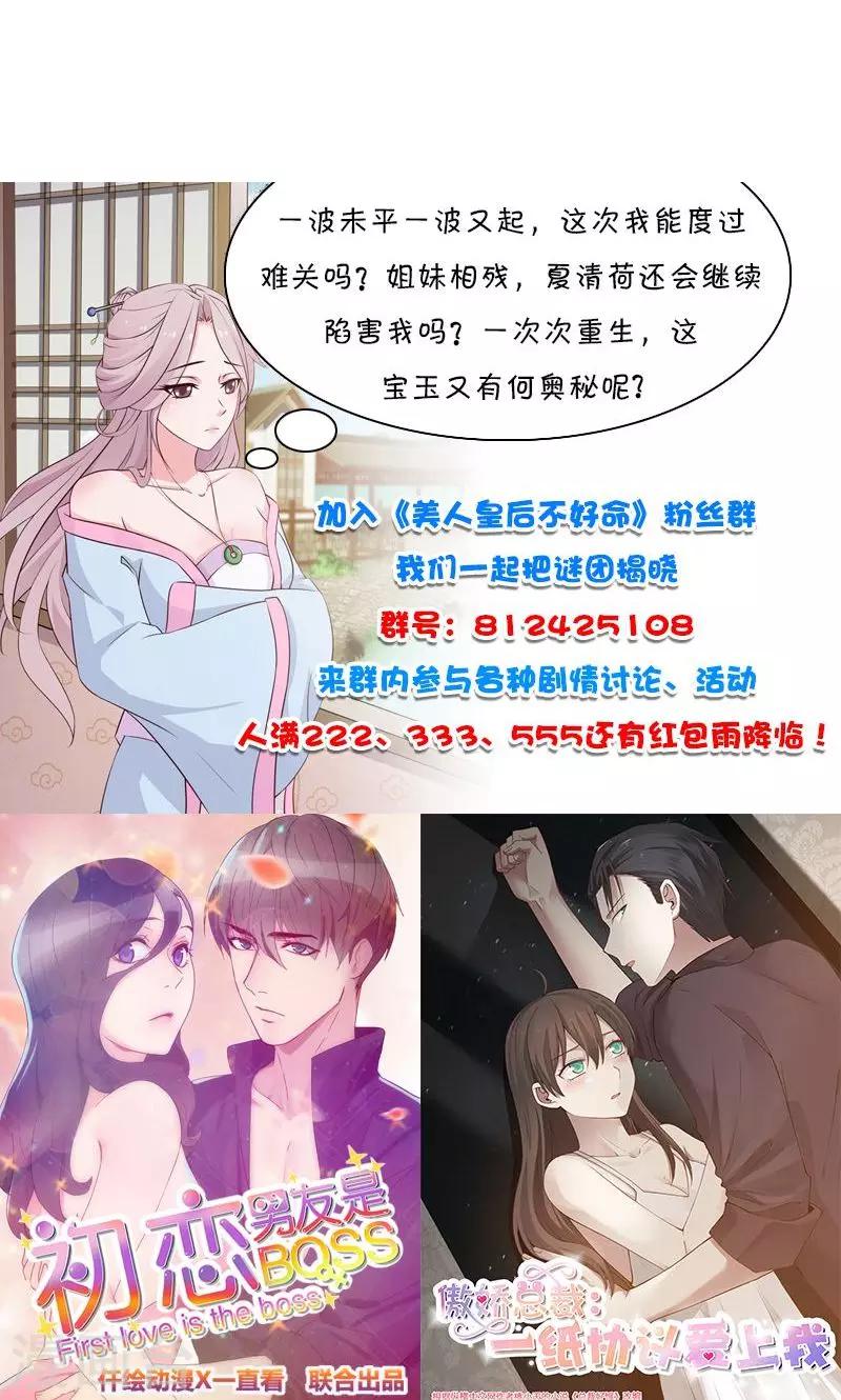 《美人皇后不好命》第21话 素雪绢 第11页