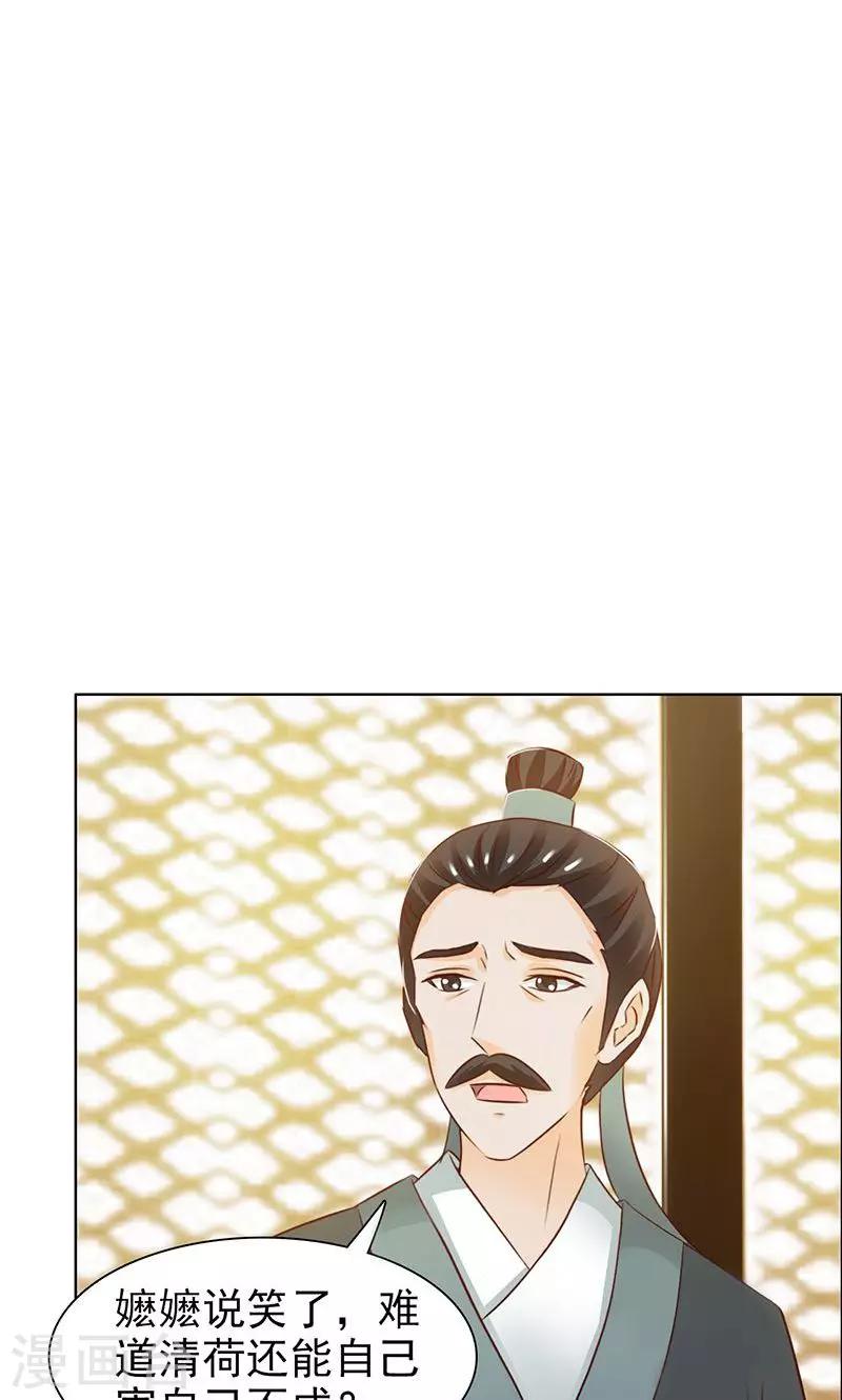 《美人皇后不好命》第21话 素雪绢 第2页