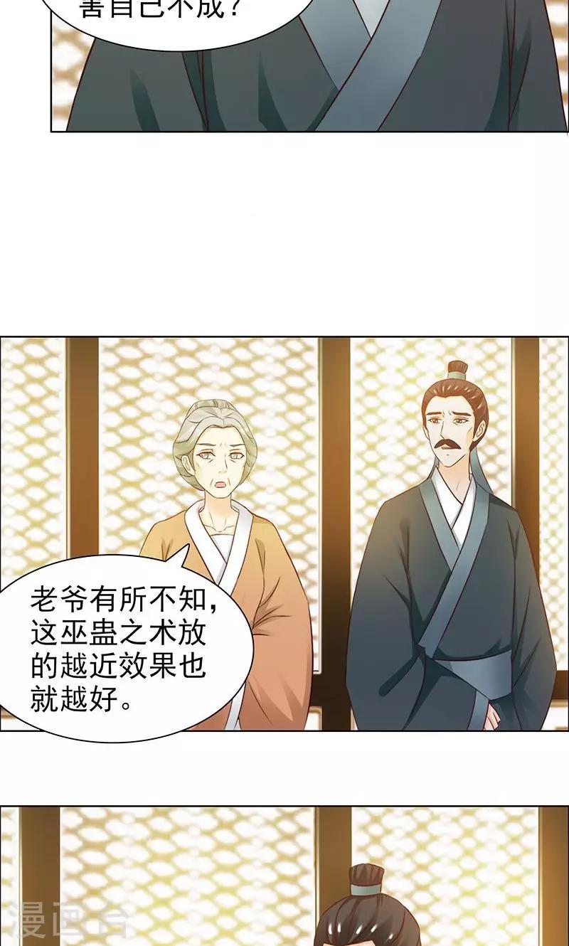 《美人皇后不好命》第21话 素雪绢 第3页