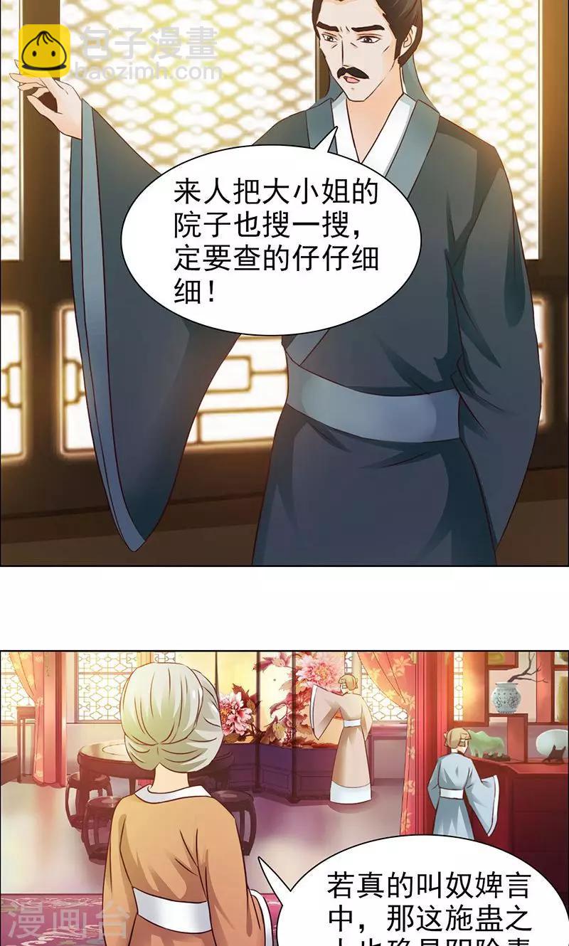 《美人皇后不好命》第21话 素雪绢 第4页