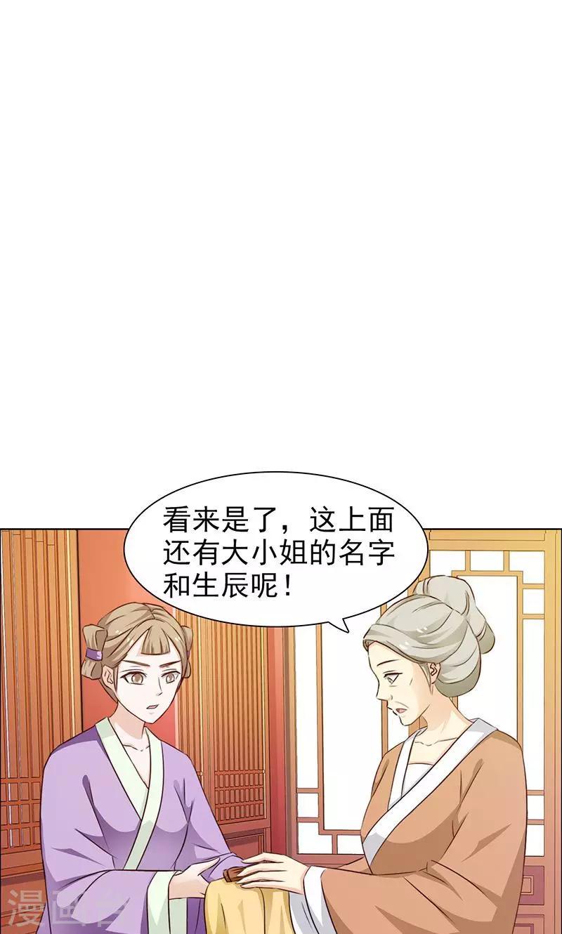 《美人皇后不好命》第21话 素雪绢 第6页