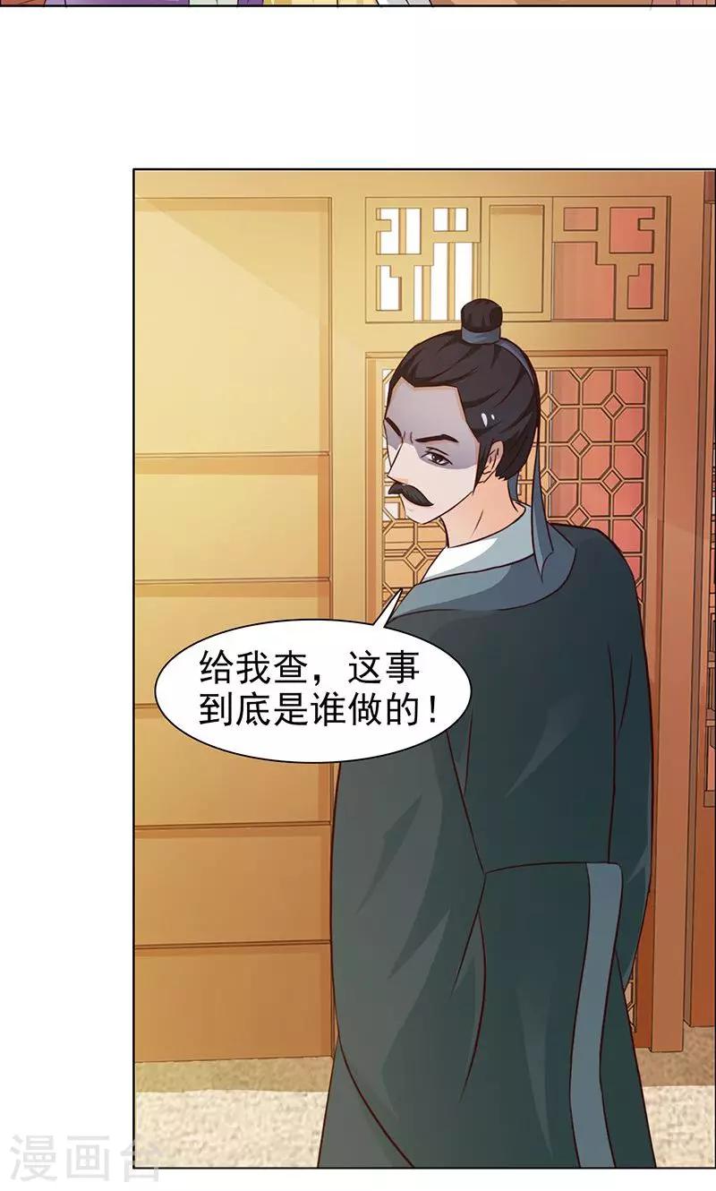 《美人皇后不好命》第21话 素雪绢 第7页