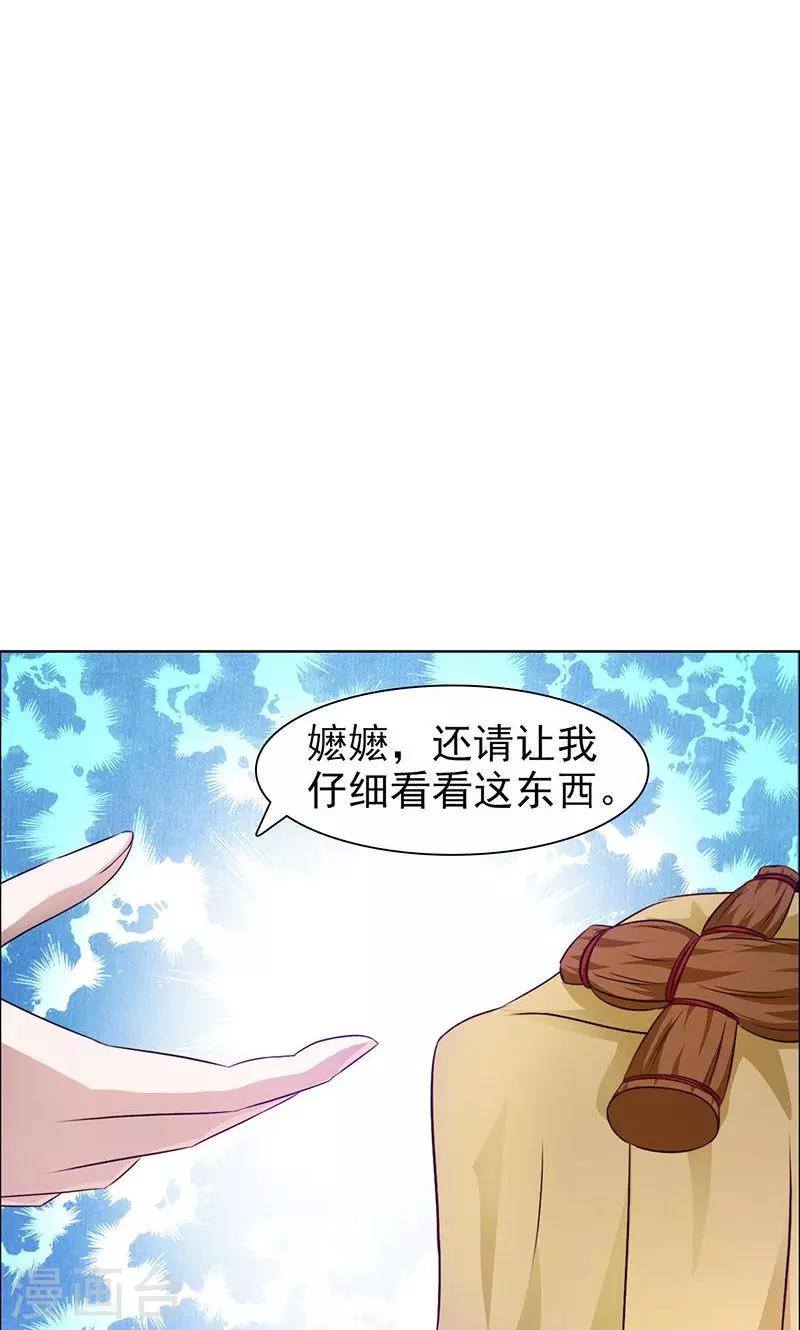 《美人皇后不好命》第21话 素雪绢 第8页