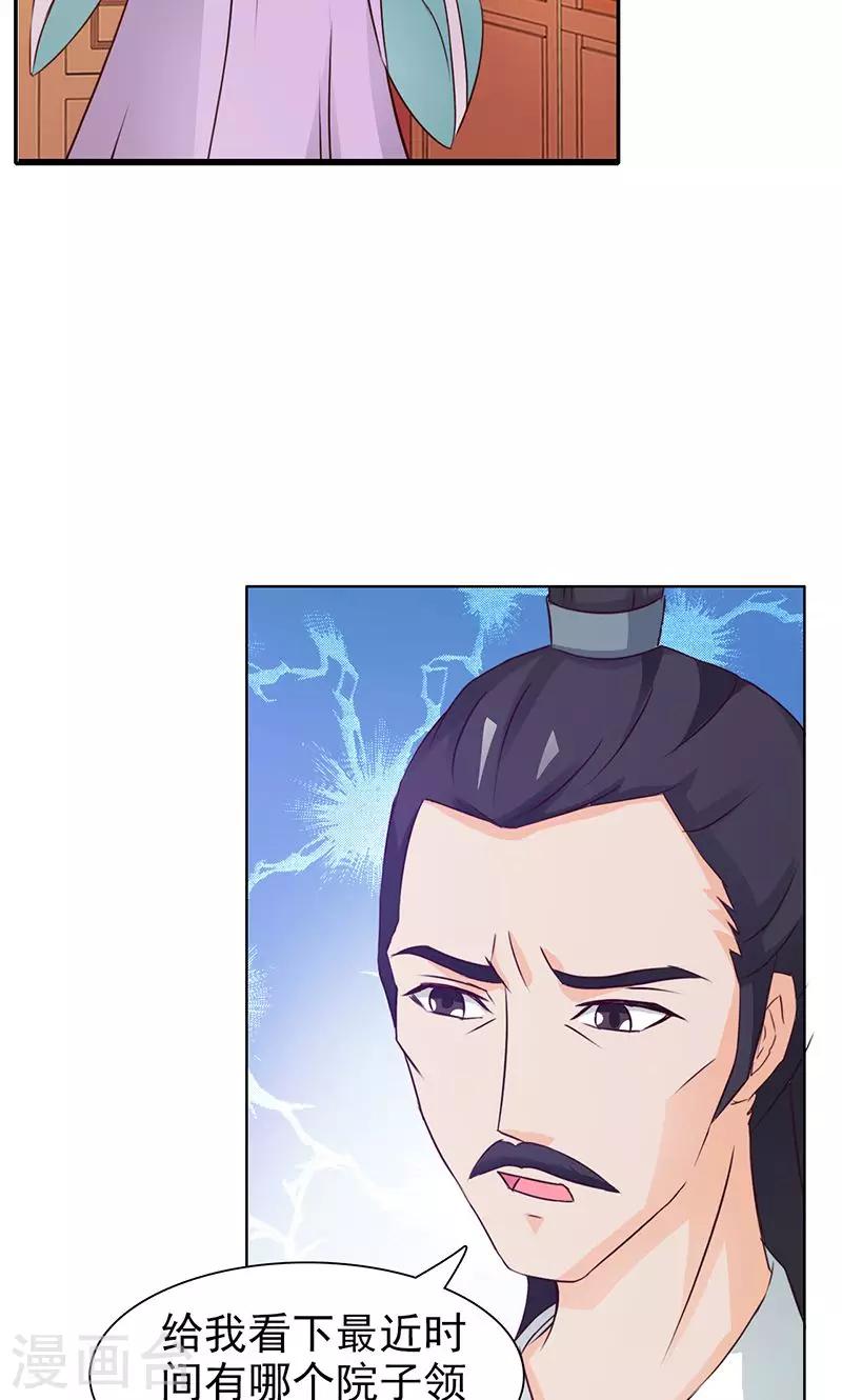 《美人皇后不好命》第22话 云行千水裙 第3页