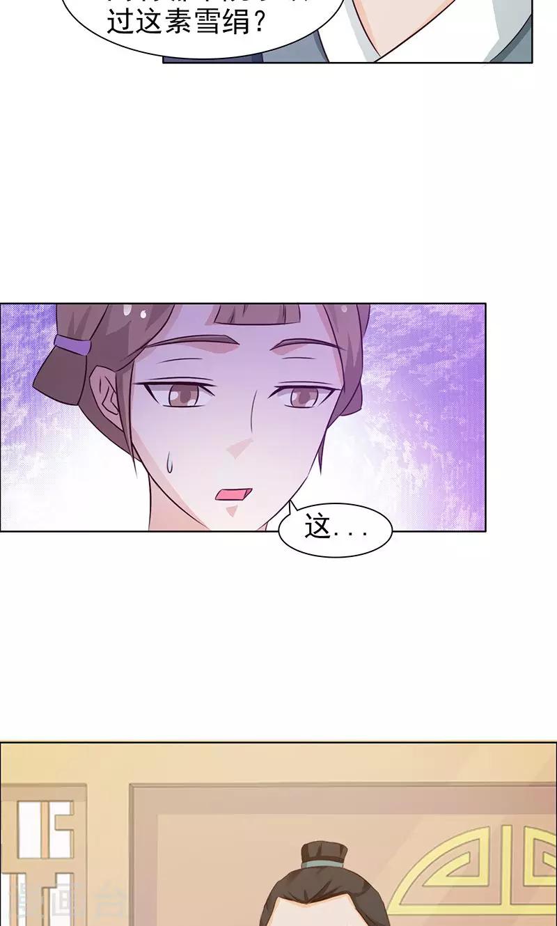 《美人皇后不好命》第22话 云行千水裙 第4页