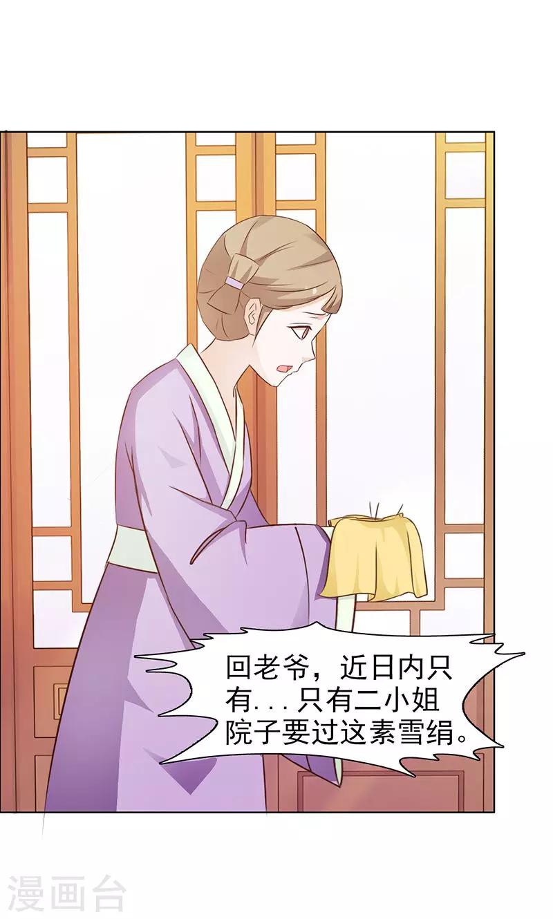《美人皇后不好命》第22话 云行千水裙 第6页