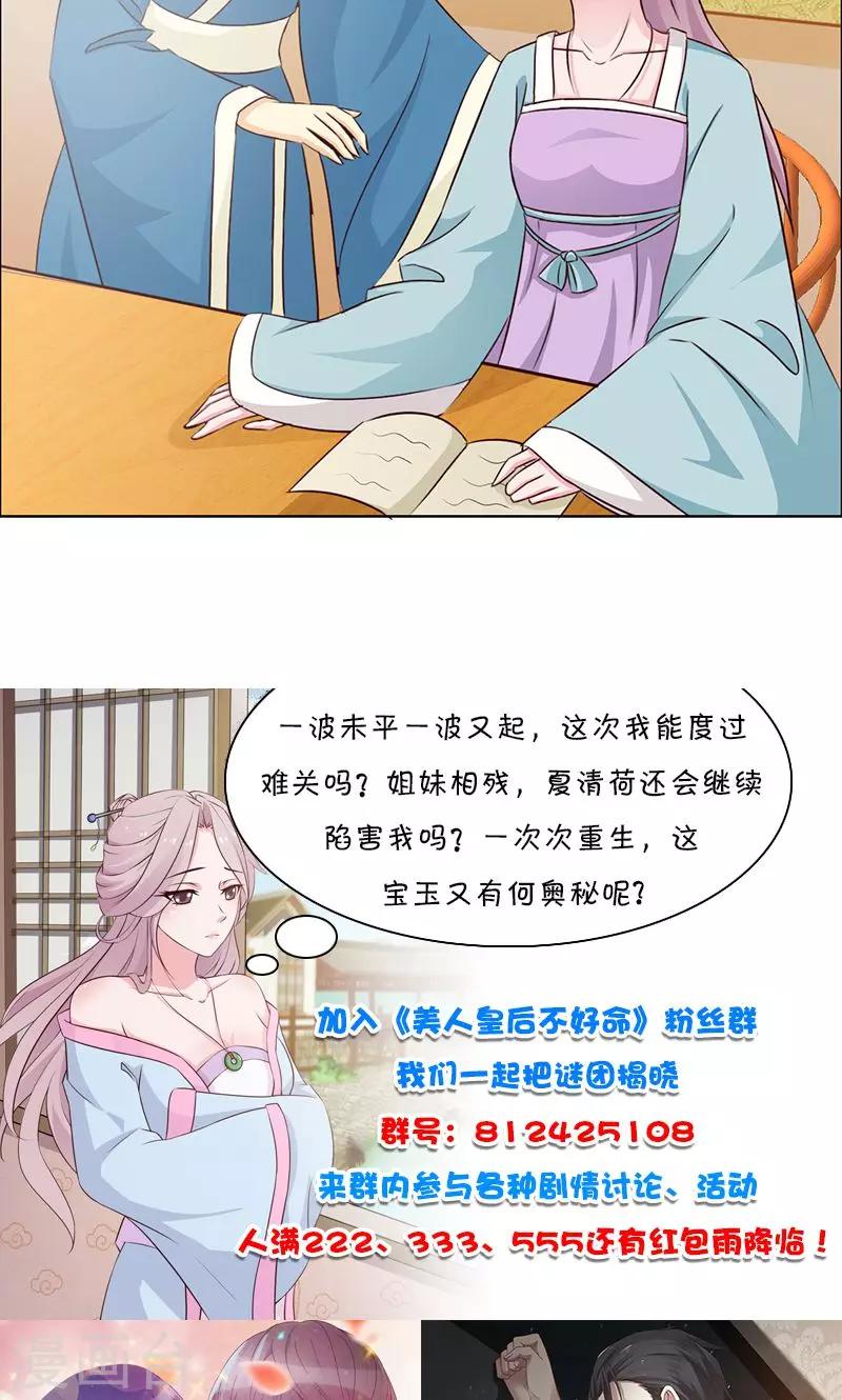 《美人皇后不好命》第23话 临危不乱 第10页