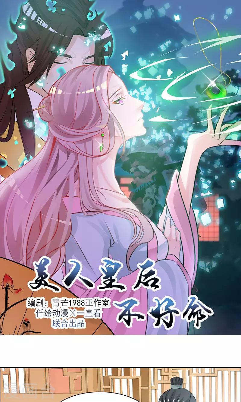 《美人皇后不好命》第23话 临危不乱 第1页