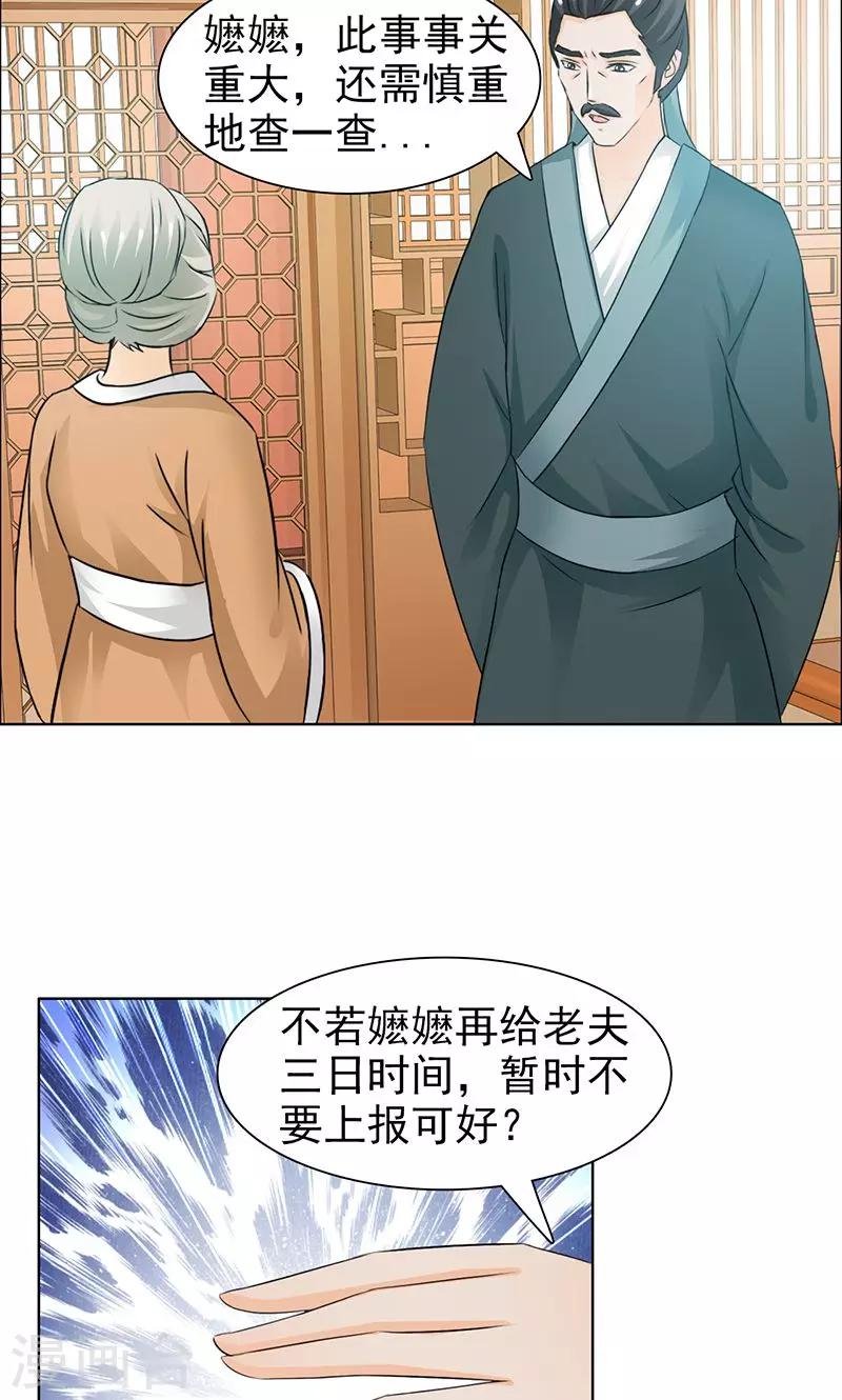 《美人皇后不好命》第23话 临危不乱 第2页