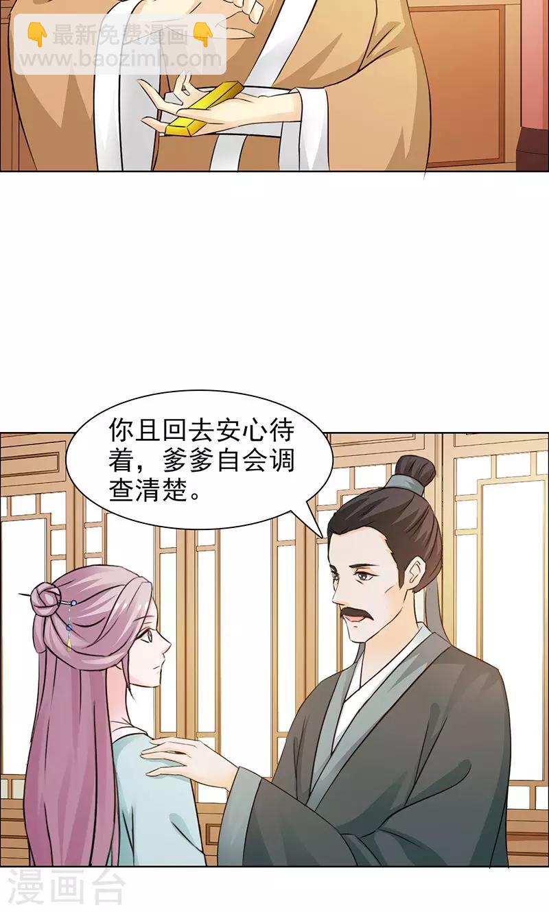 《美人皇后不好命》第23话 临危不乱 第4页