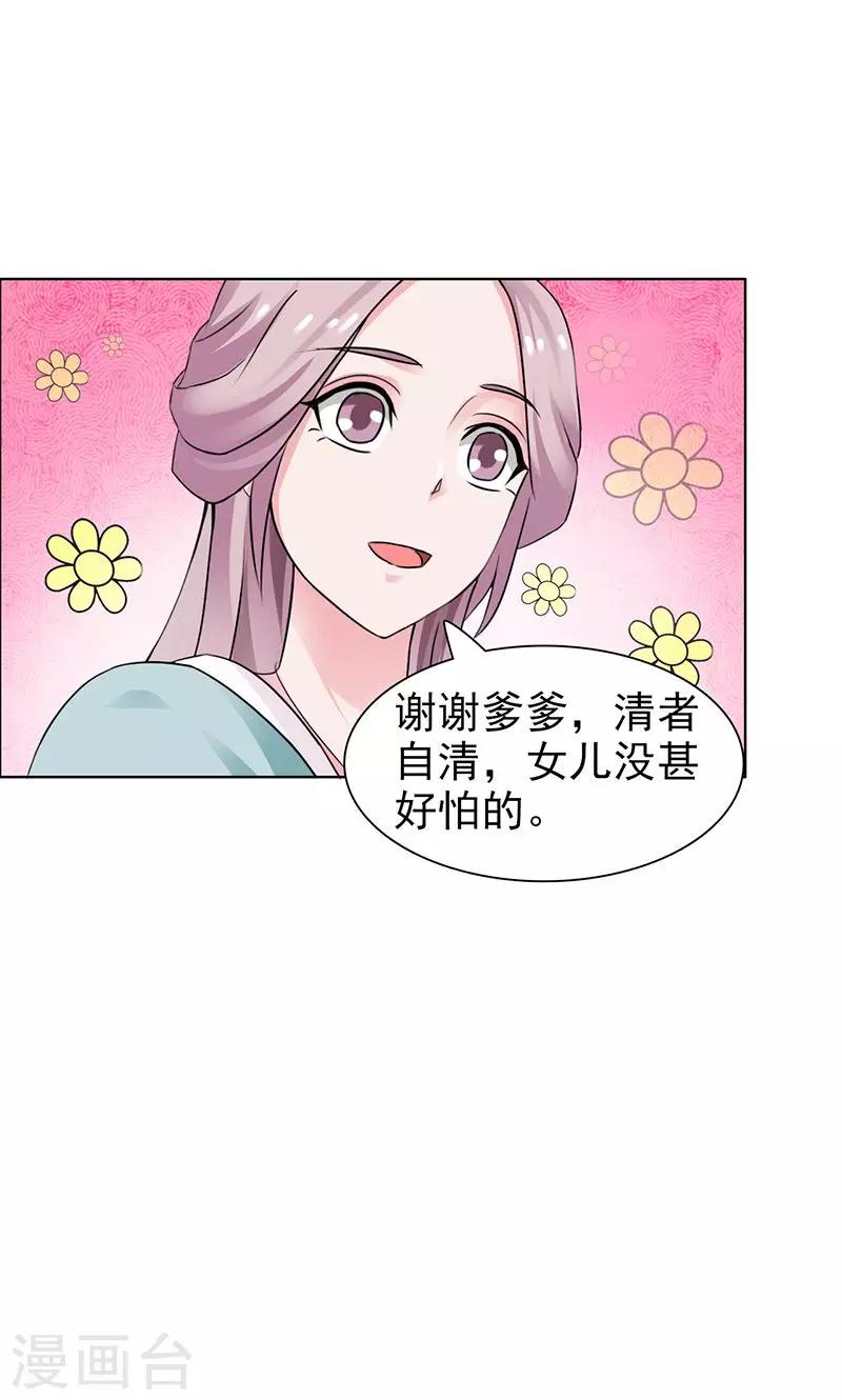 《美人皇后不好命》第23话 临危不乱 第5页