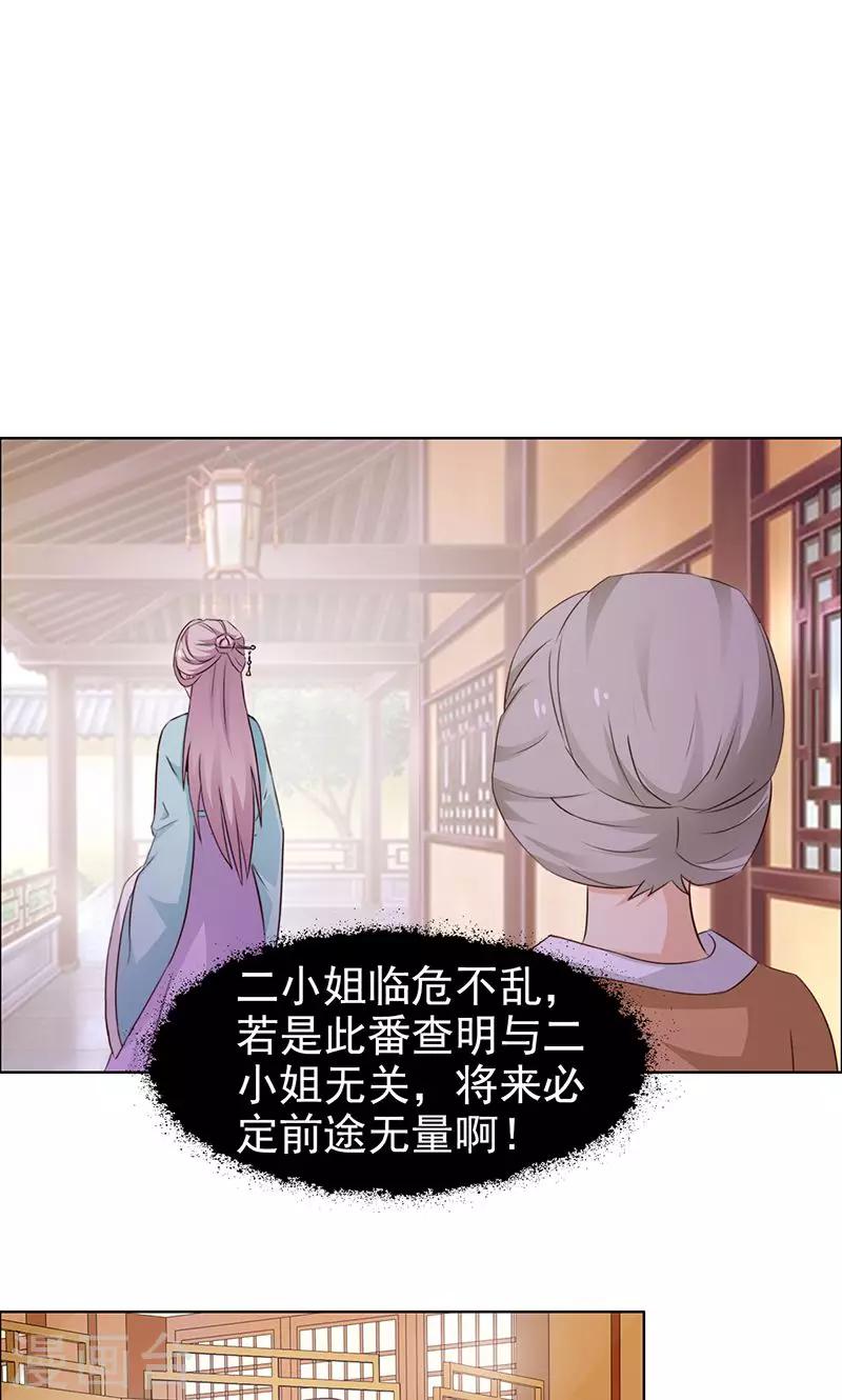 《美人皇后不好命》第23话 临危不乱 第6页