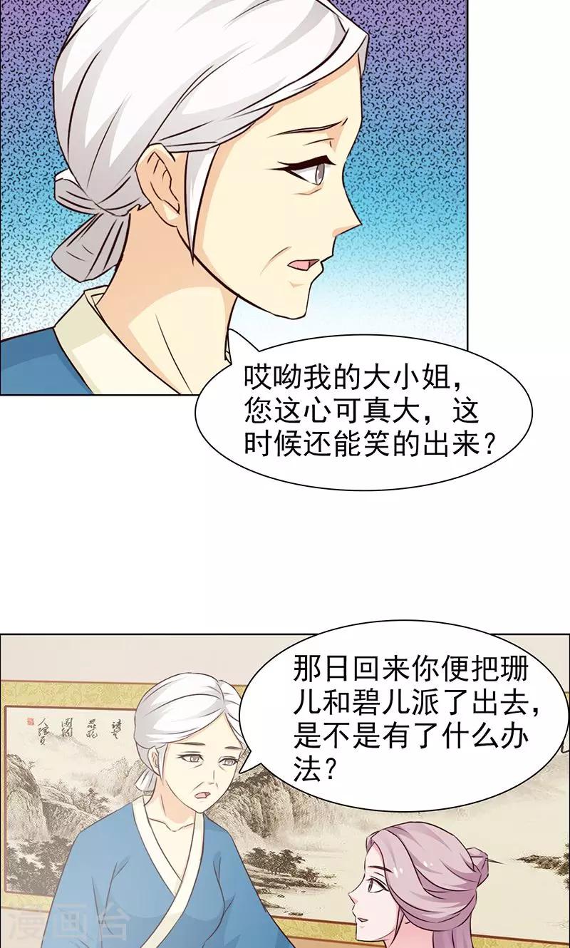 《美人皇后不好命》第23话 临危不乱 第9页