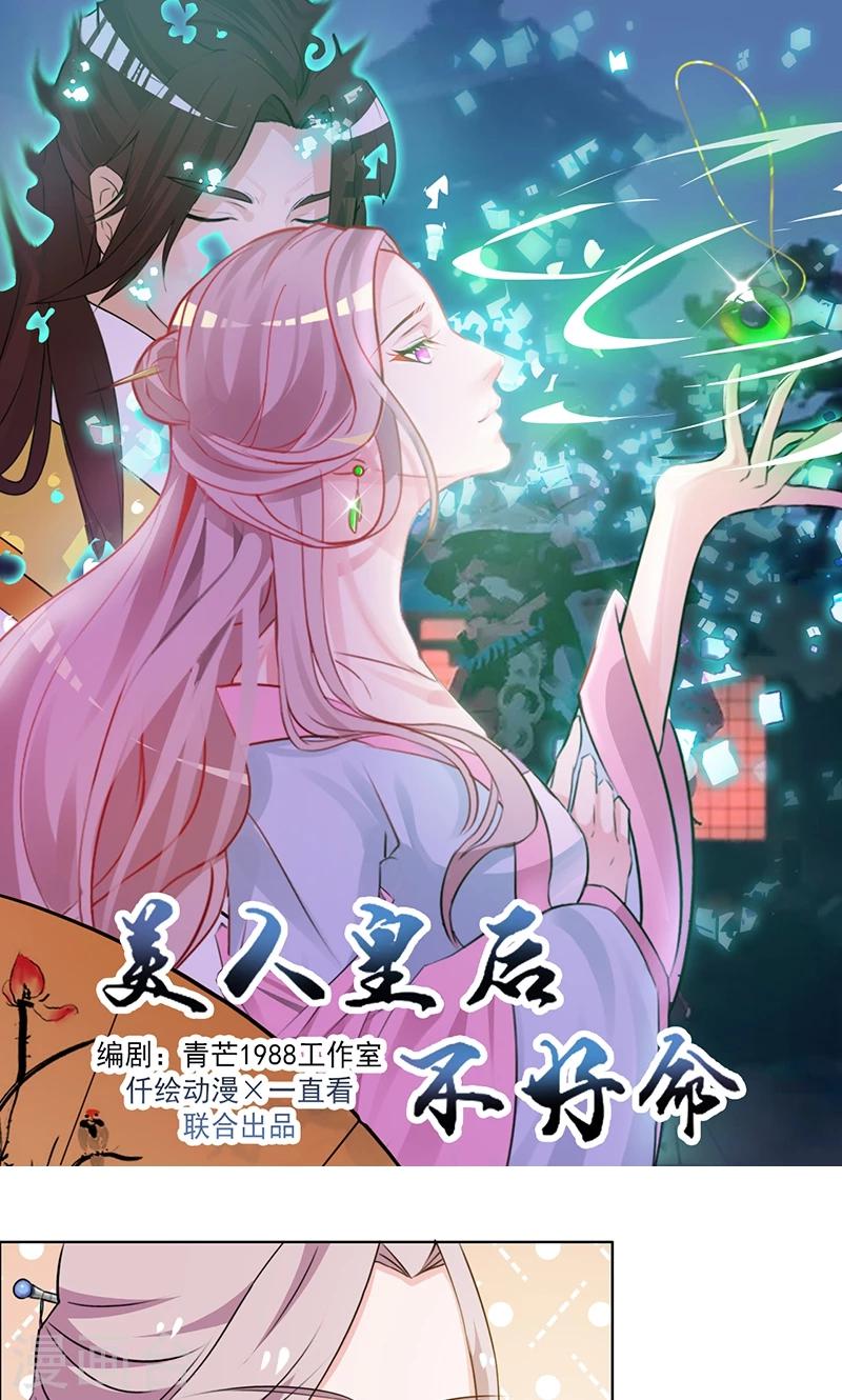 《美人皇后不好命》第26话 对证 第1页