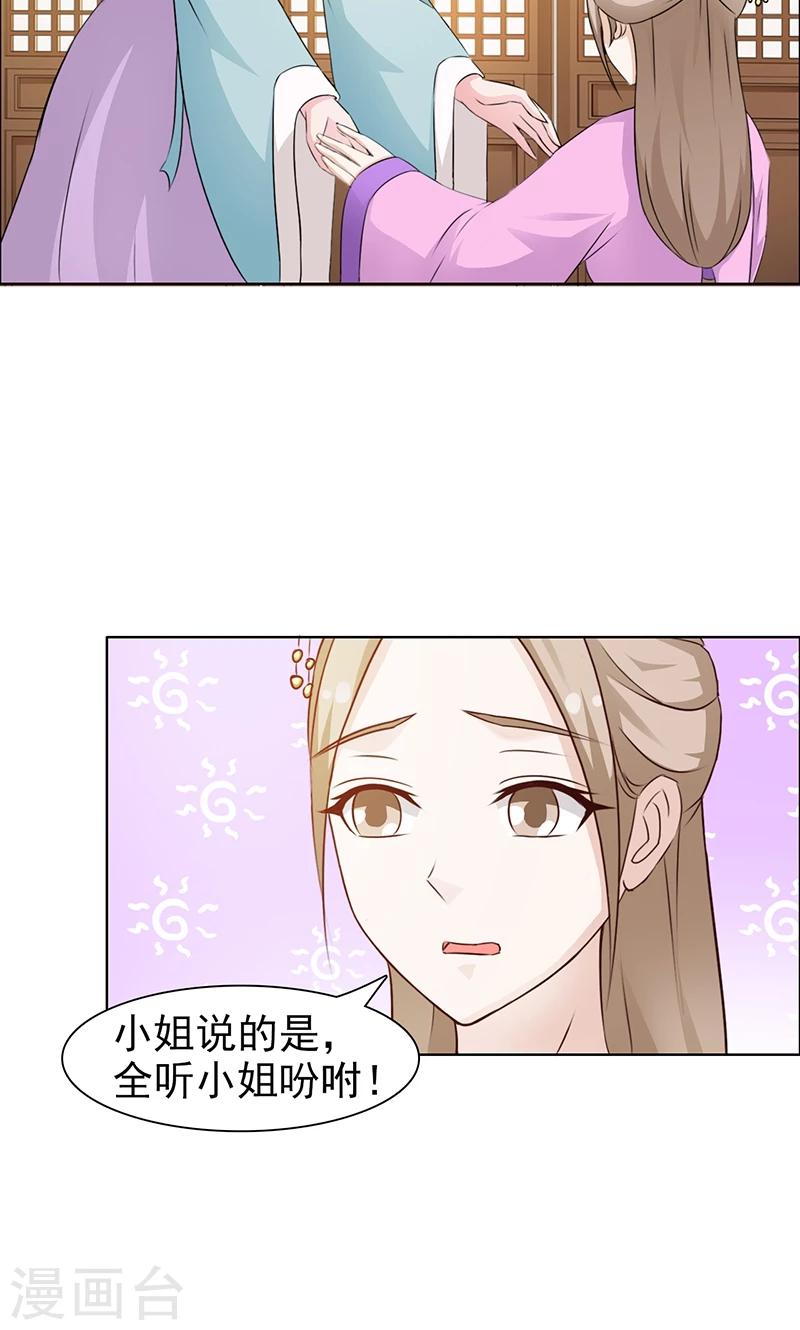 《美人皇后不好命》第26话 对证 第5页