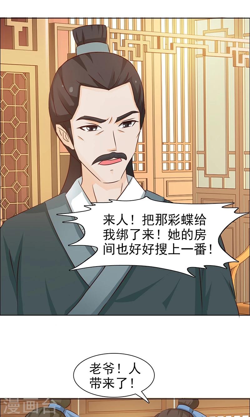 《美人皇后不好命》第26话 对证 第6页