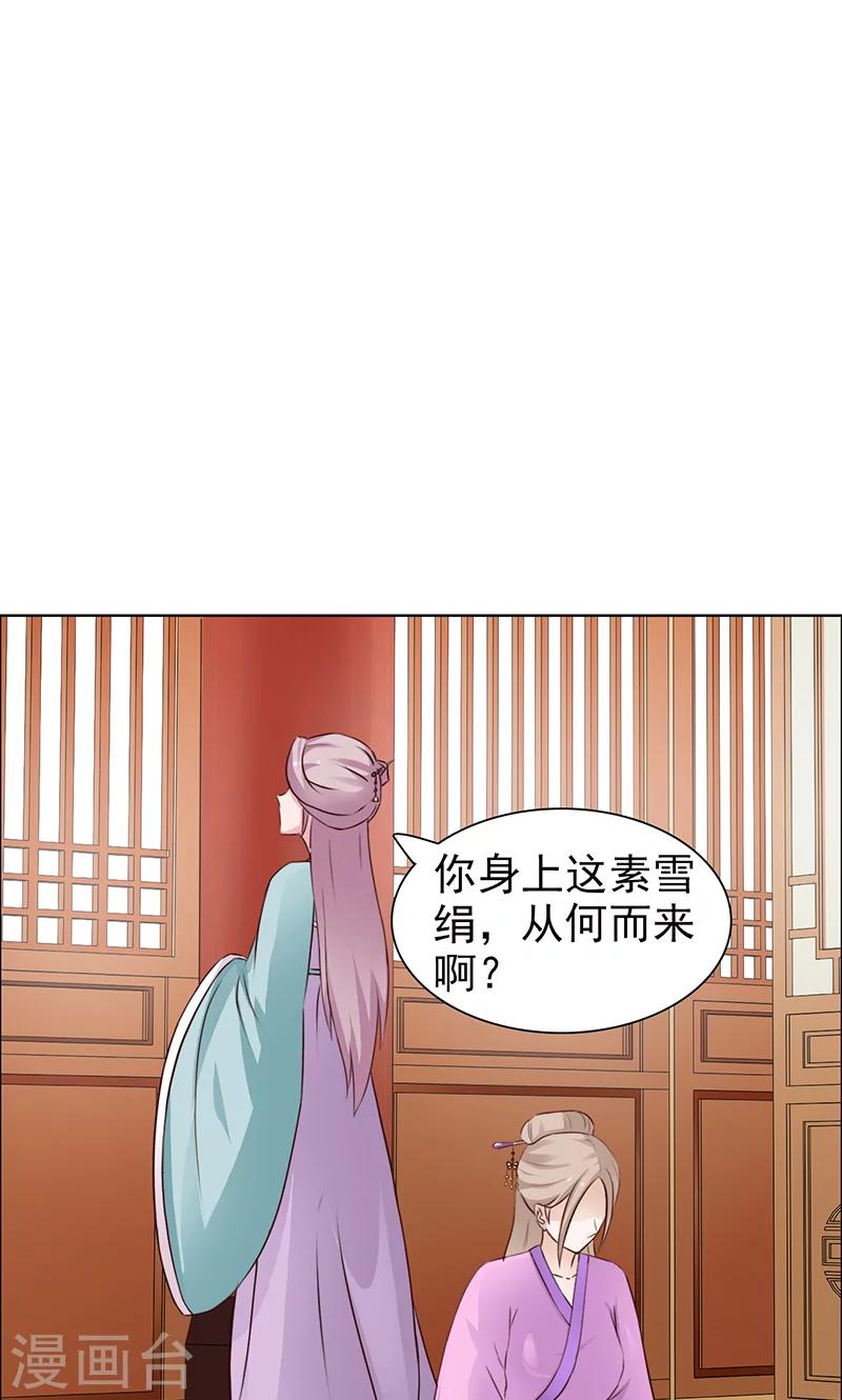 《美人皇后不好命》第25话 彩蝶 第7页