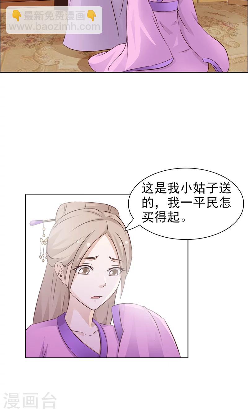 《美人皇后不好命》第25话 彩蝶 第8页