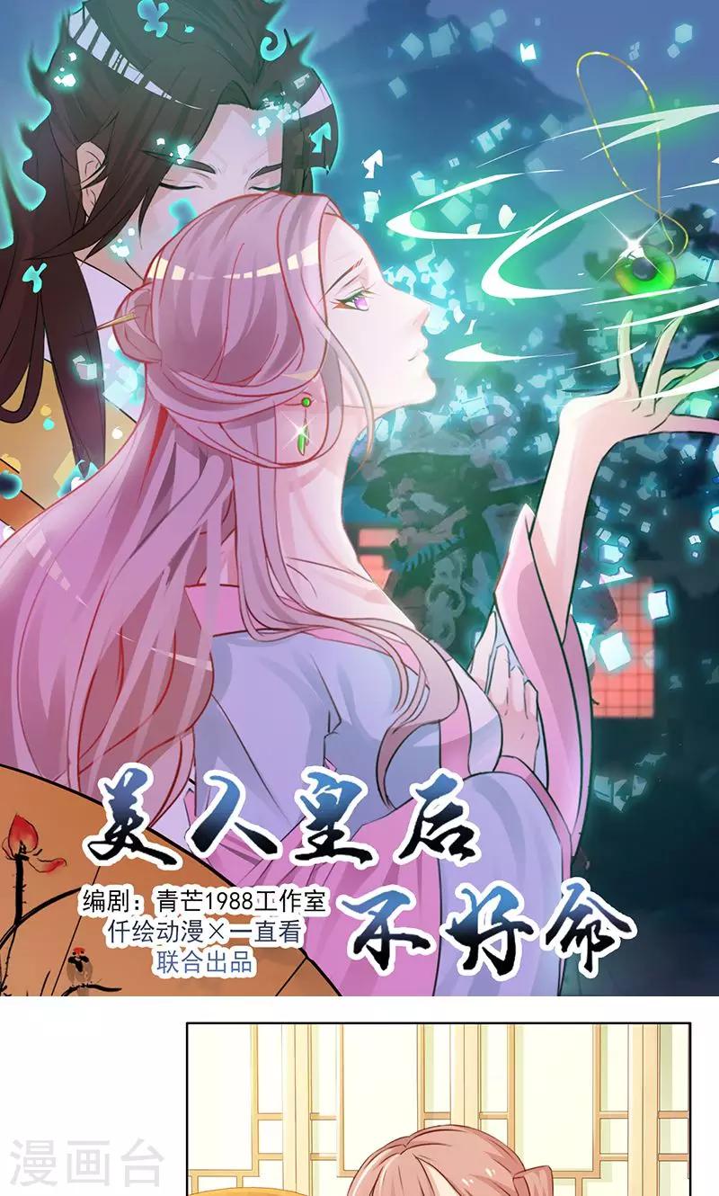 《美人皇后不好命》第27话 赃物 第1页