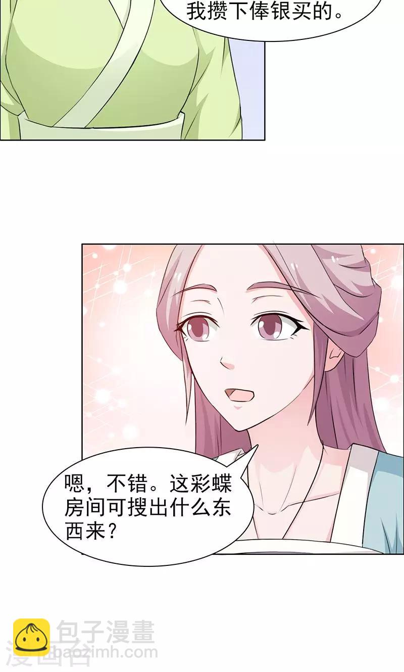 《美人皇后不好命》第27话 赃物 第5页