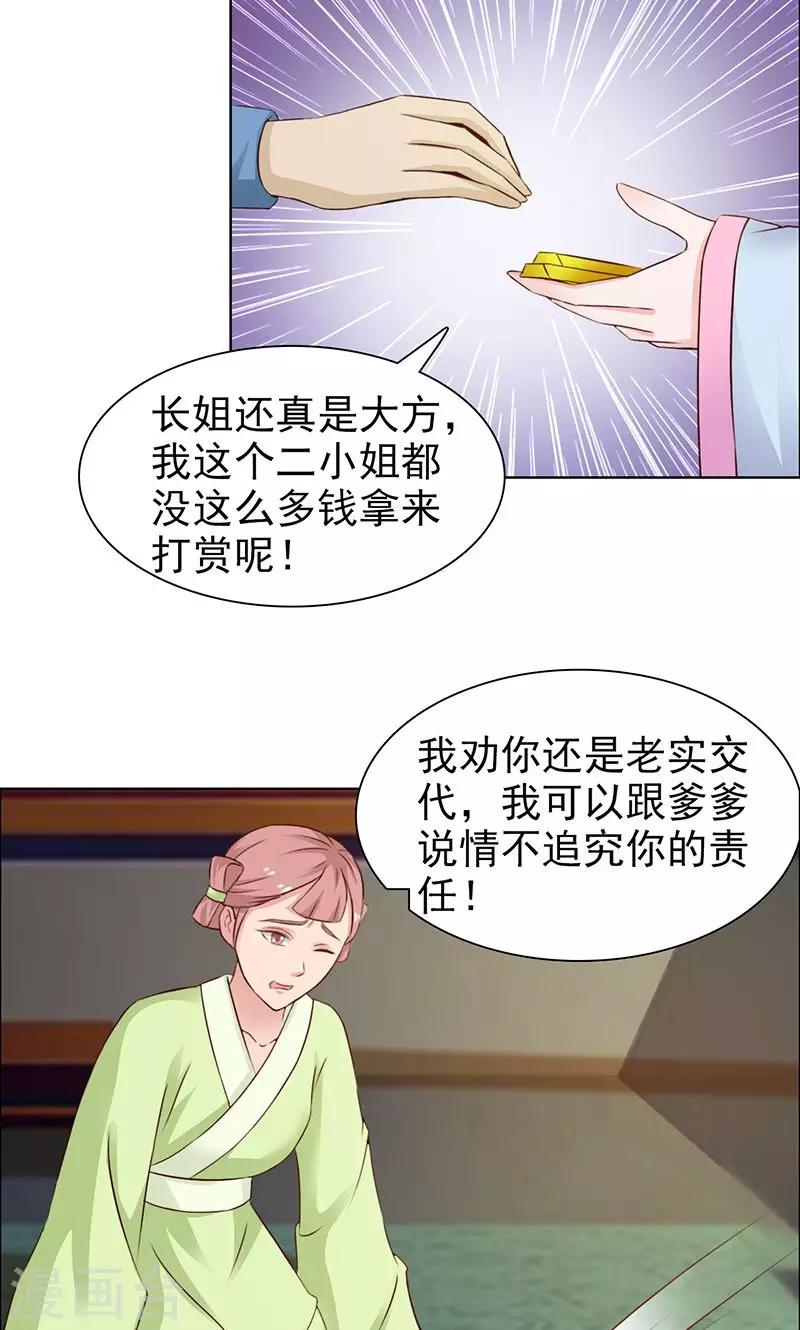 《美人皇后不好命》第27话 赃物 第7页