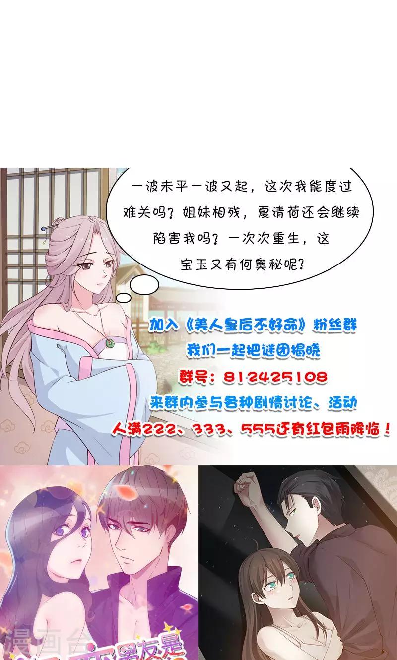 《美人皇后不好命》第24话 新裙子 第10页