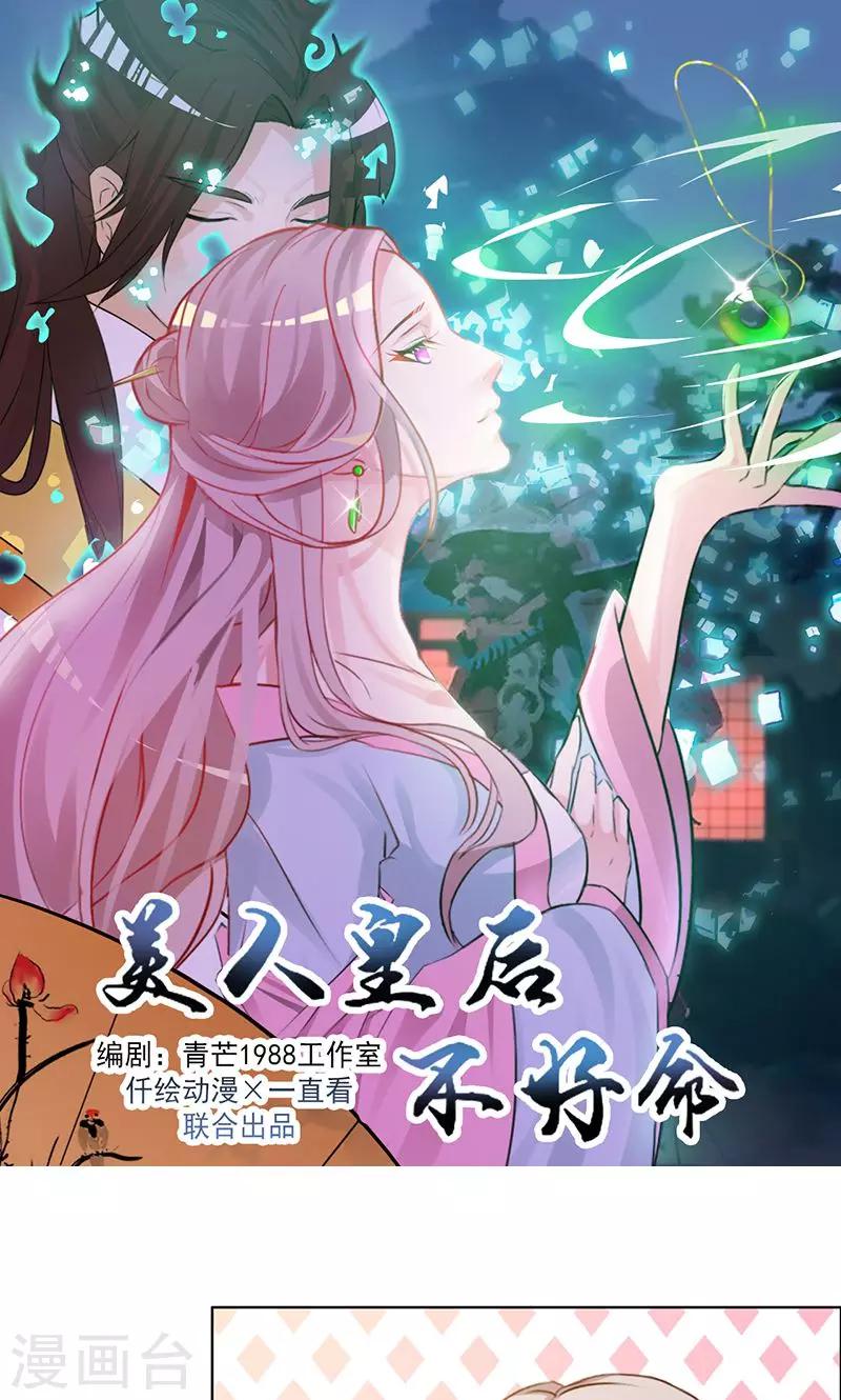 《美人皇后不好命》第24话 新裙子 第1页