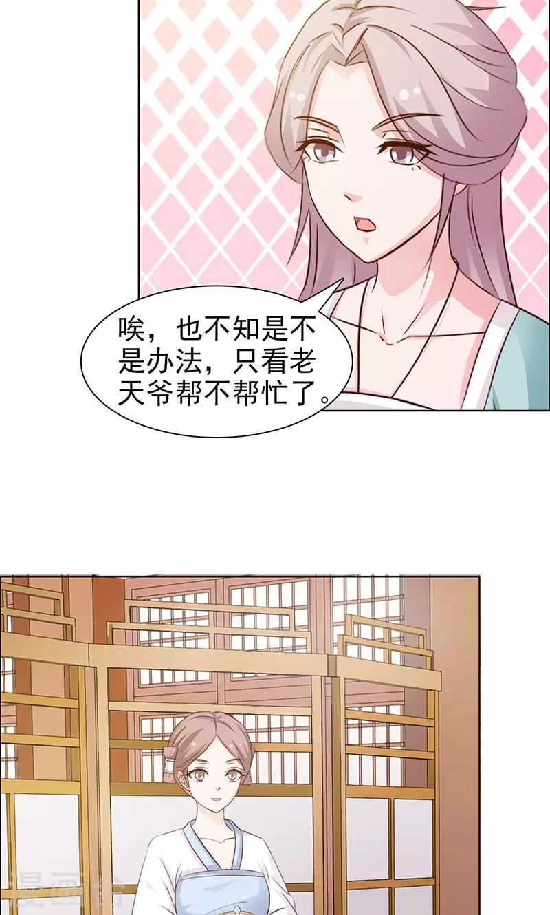 《美人皇后不好命》第24话 新裙子 第2页
