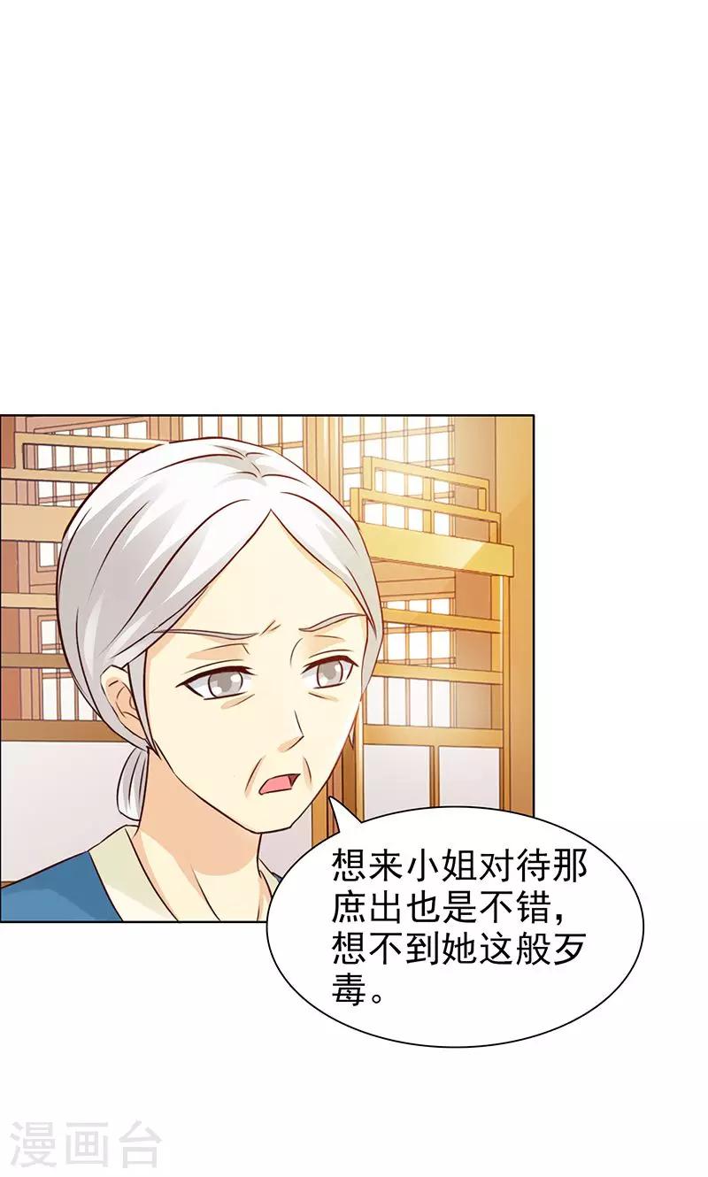 《美人皇后不好命》第24话 新裙子 第6页